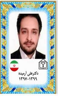 دکترعلی آرمیده 