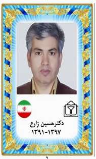 دکترحسین زارع