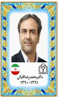 دکترمحمدرضا اقبالی