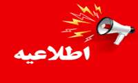 اطلاعیه ثبت‌نام پذیرفته‌شدگان آزمون سراسری ۱۴۰۴ دانشگاه علوم پزشکی خراسان شمالی