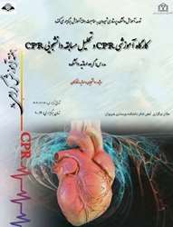 برگزاری کارگاه cpr